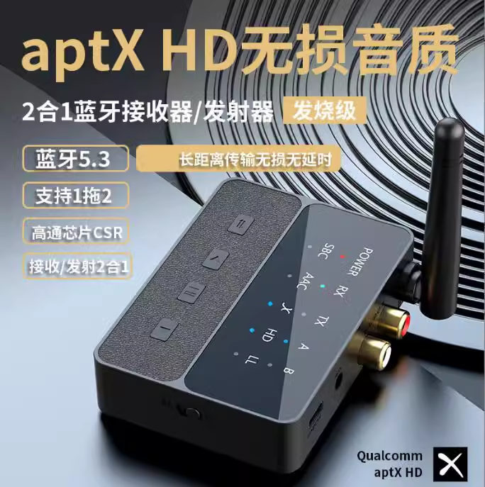 蓝牙接收发射器5.3电脑电视蓝牙适配器立体声一拖二音箱功放耳机