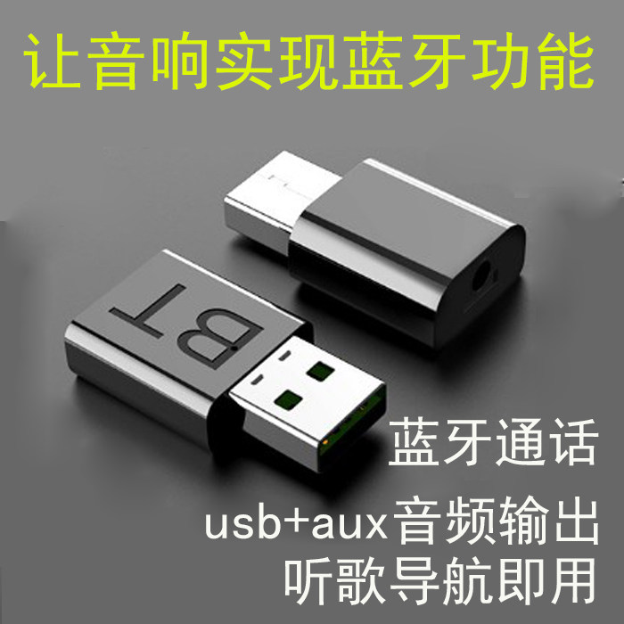 蓝牙接收器5.0无线音响