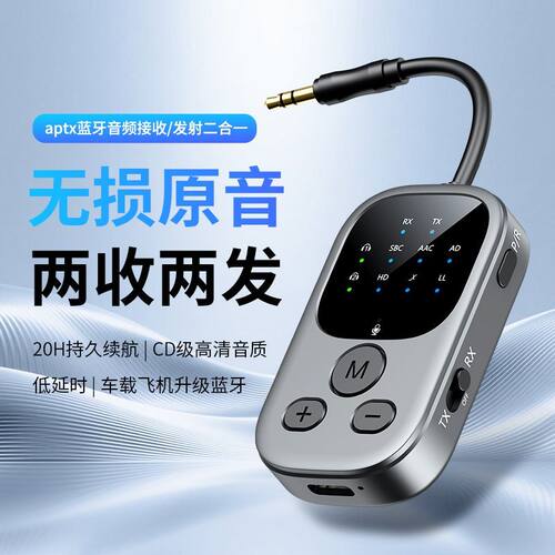 蓝牙接收发射器6.0双接收