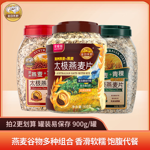 高膳食纤维营养罐装燕麦片即食