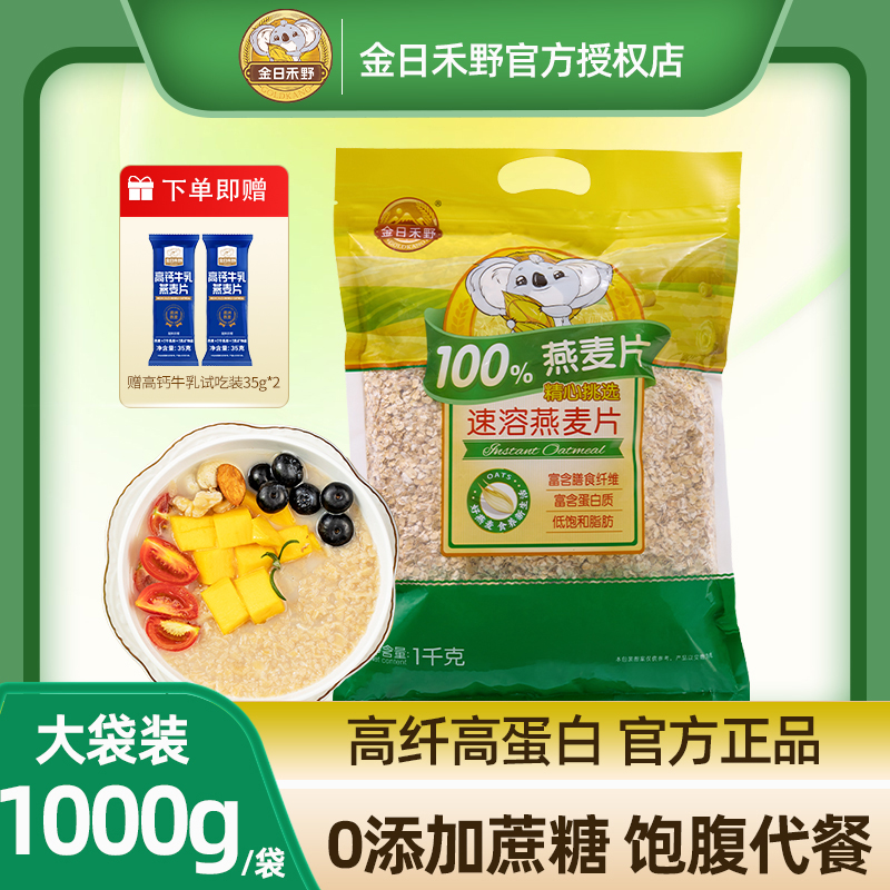 金日禾野纯燕麦片1kg袋装