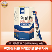 纯净葡萄糖粉冲剂青少年体考军训运动健身高原反应补充能量低血糖