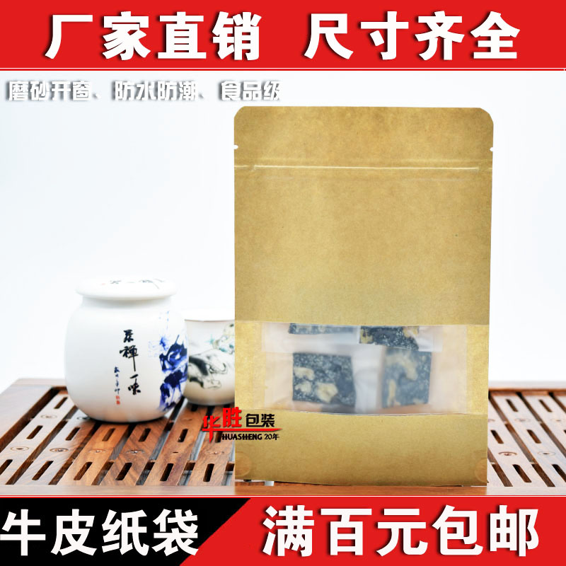 加厚32丝牛皮纸袋开窗食品干果