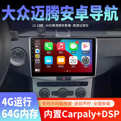 适用于07-18款大众迈腾中控大屏导航一体机倒车影像无线carplay