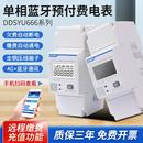 缴费充值 正泰蓝牙4G预付费电表导轨DDSYU666单相无线手机扫码