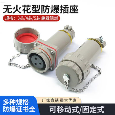 防爆航空插头单相三极三相五极