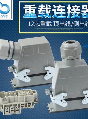 矩形重载连接器HWK-006/6-012-M/F大功率电流40A组合航空插头插座