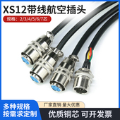 航空插头插座XS12K4P 2芯3芯4芯5芯6芯7芯孔针12mm推拉连接线