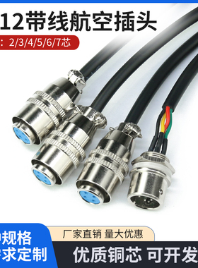 航空插头插座XS12K4P-2芯3芯4芯5芯6芯7芯孔针12mm推拉连接线