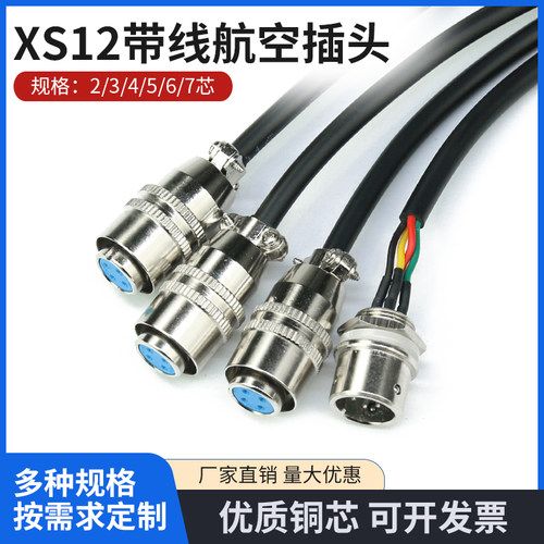 航空插头插座XS12K4P-2芯