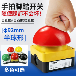 大蘑菇头按钮开关FAK球型脚踏手拍评委拍灯触发按钮防水