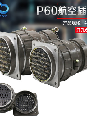 航空插头插座P60-45芯 47芯P60K4Q P60K5Q电线电缆连接器开孔60mm