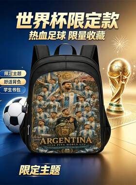 世界杯背包足球梅西书包世界杯印花学生内马尔双肩包笔袋双肩背包