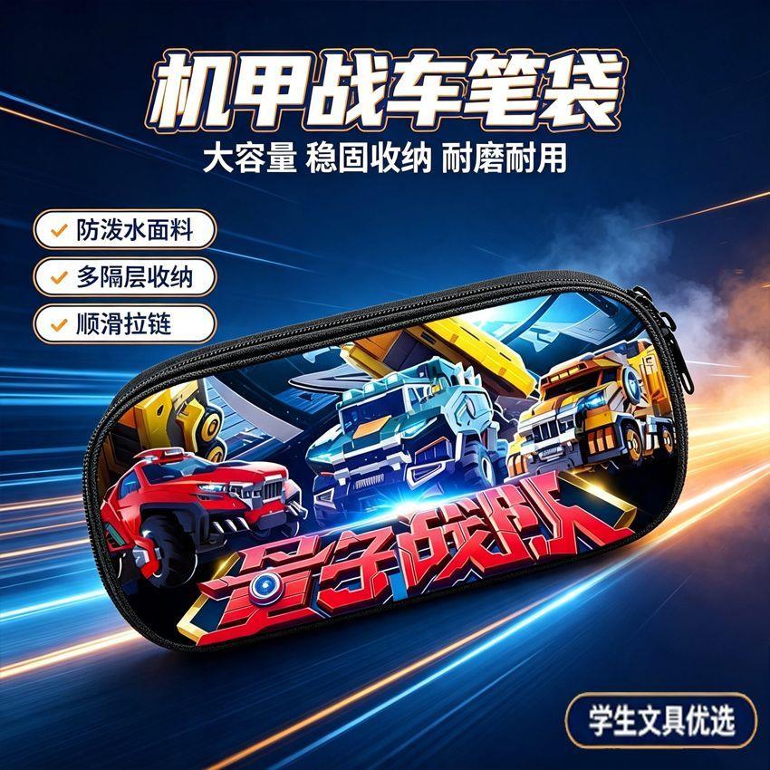量子战队之恐龙守护小学生铅笔袋多功能文具盒大容量铅笔盒收纳包