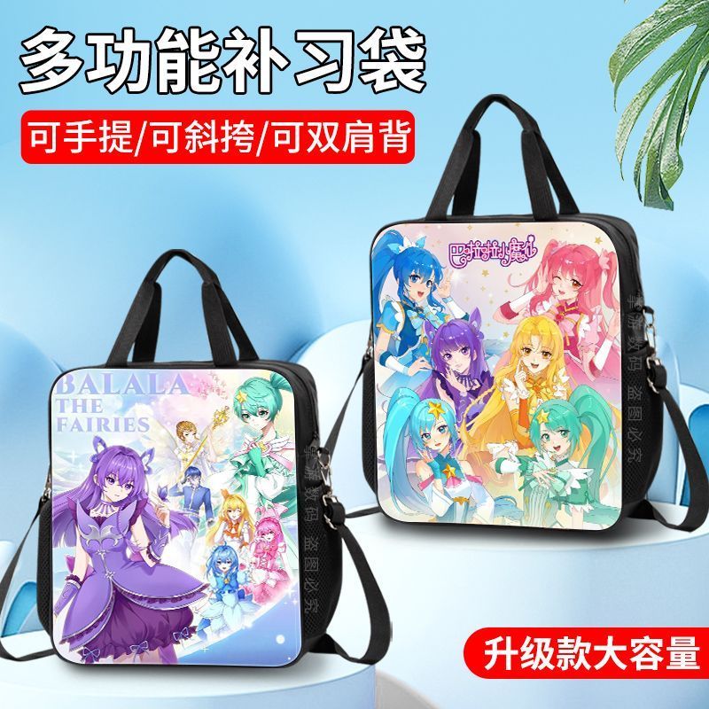 巴啦啦小魔仙卡通背包小学生帆布防水补习袋斜挎补课包手提文件袋