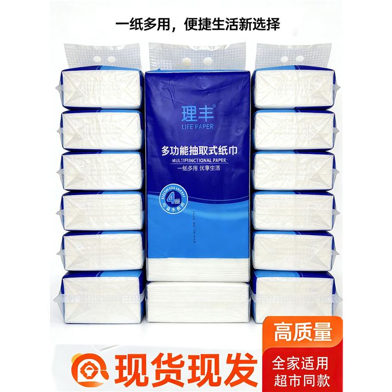 理丰纸巾悬挂式抽纸餐巾纸家用实惠装整箱批卫生纸巾厕纸擦手用纸,洗护清洁剂/卫生巾/纸/香薰,家用擦手纸,淘宝优惠券,粉丝福利购,淘宝优惠卷
