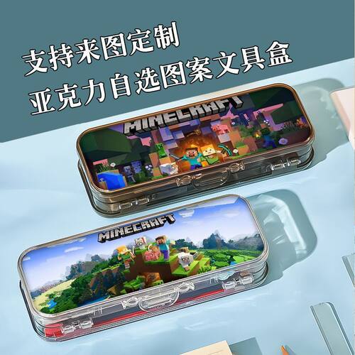 我的世界铅笔盒透明双层简约笔盒男孩高颜值爆款文具盒大容量收纳