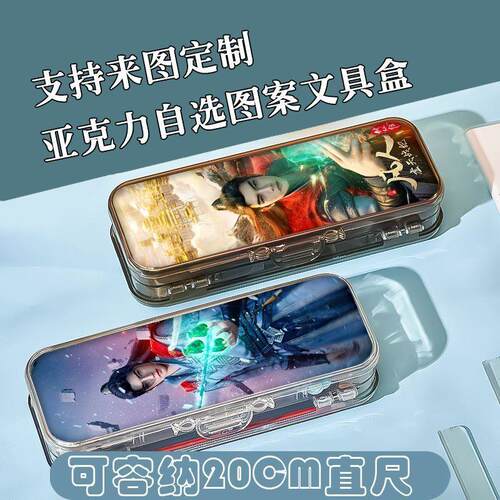 双层耐磨透明文具盒男童生日礼物中小学生简约凡人修仙传韩立同款
