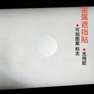 遮挡金属贴纸 适用于Macbook笔记本电脑金属贴logo灯遮挡翻新壳贴