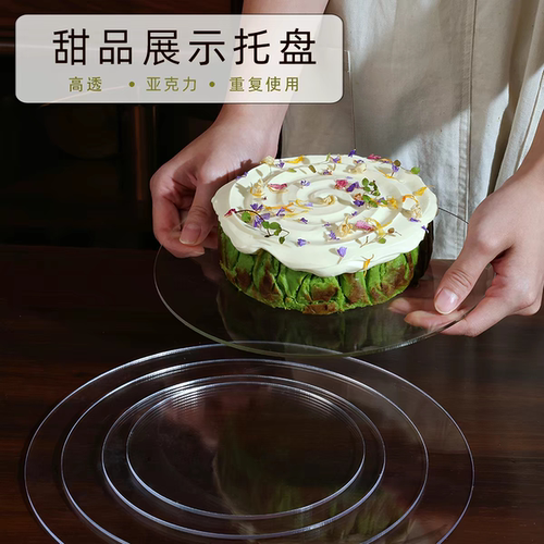 透明亚克力圆形板生日蛋糕垫片蛋糕底托重复使用蛋糕垫加厚6寸8寸