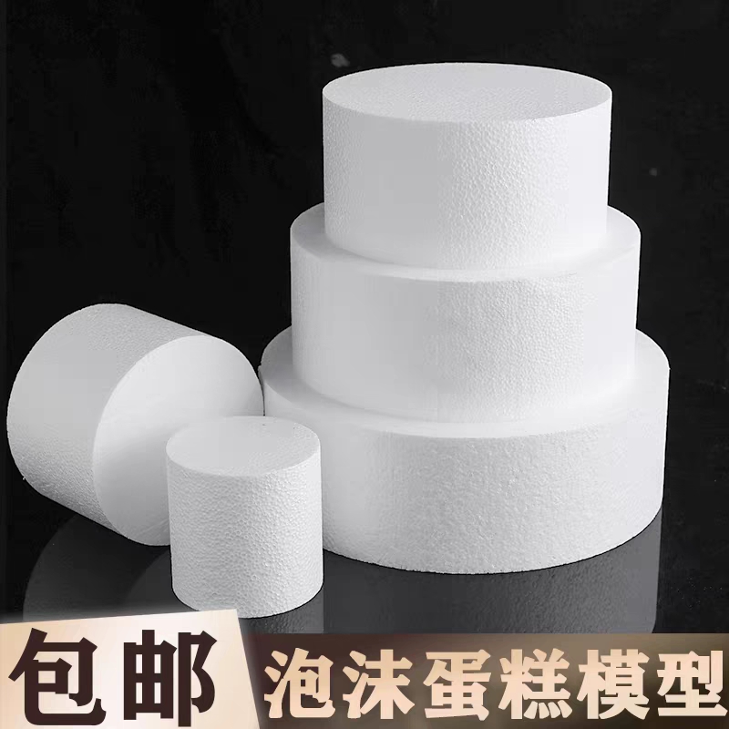 4-6-8-10寸圆形泡沫蛋糕模型烘焙翻糖裱花练习模具假体胚奶油抹面