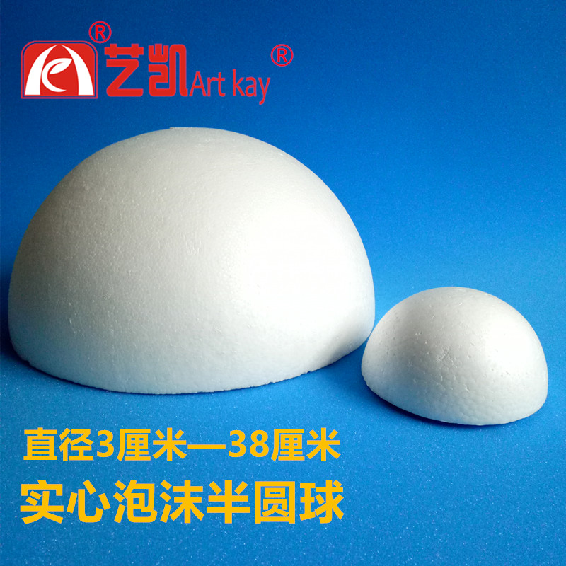 半圆半球形6寸泡沫蛋糕胚模型 烘培假体裱花体练习翻糖模具平底球