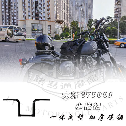 大韩GV300高把改装车把小猿把