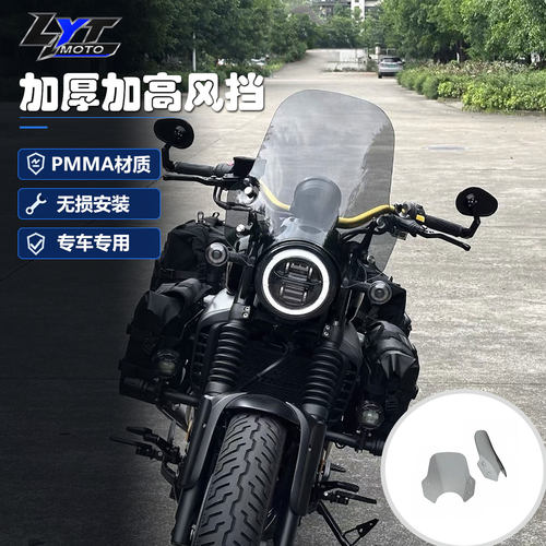 适用豪爵TR300PLUS改装加高加厚浅灰烟熏挡风玻璃TR300plus前风挡
