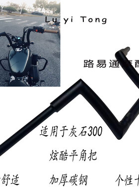 适用奔达ROCK灰石300改装车把BENDA灰石250改装高把复古龙头改装