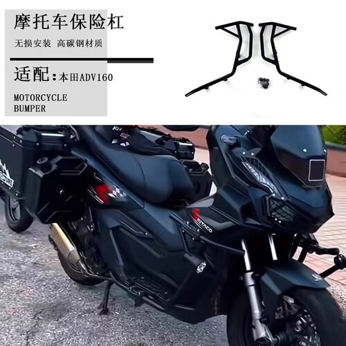适用于本田ADV160保护杠改装摩托车配件防摔保险杠防撞护杠21-25