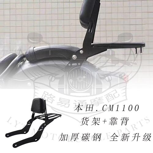 适用本田反叛者Rebel CMX1100 CM 1100 17-22年改装后货架 后靠背