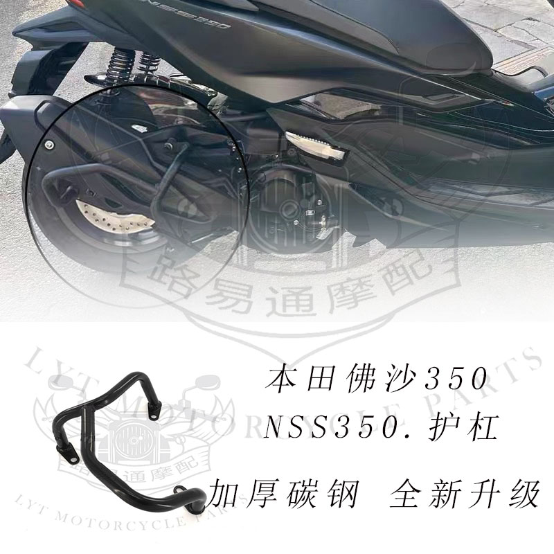 适用本田佛沙350排气管护杠NSS350消音器保护架改装消声器防摔杠