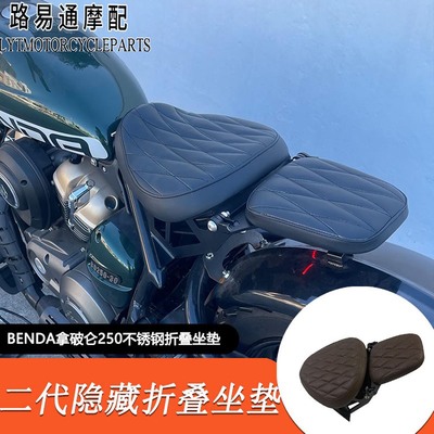 适用奔达拿破仑250改装折叠坐垫拿破仑250隐藏折叠双人坐垫改装件