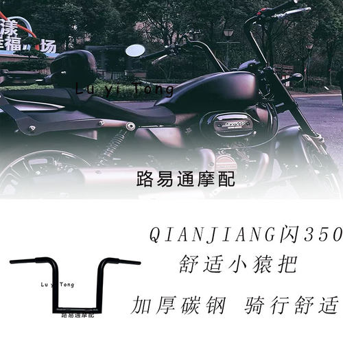 适用于钱江闪350S改装车把 QJ350S改装复古手把 加高手把方向把