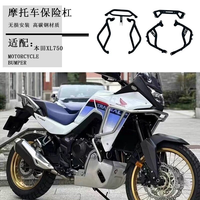 适用本田XL750上下护杠改装发动机保险杠杠车身防摔护杠加大防撞
