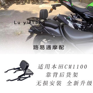 适用于新款本田CM1100叛逆者改装后货架Rebel1100后尾架靠背配件