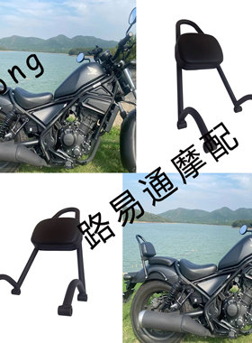 适用本田叛逆者REBEL CM500 CM300 CM110后靠背靠垫 扶手尾翼改装