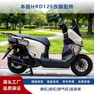 适用本田HRD125改装碳钢护杠前杠后杠排气杠防摔防撞后货架改装件
