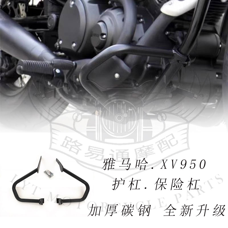 适用雅马哈xv950 大都会bolt950 改装保险杠 发动机护杠 防摔护杠