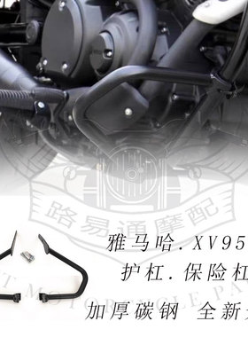 适用雅马哈XV950 大都会Bolt950 改装保险杠 发动机护杠 防摔护杠