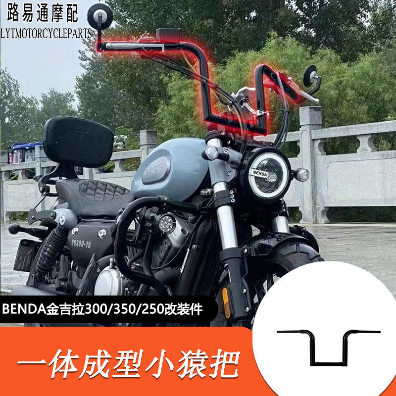 适用奔达金吉拉300/350改装车把金吉拉250改装高把方向把小猿把图片