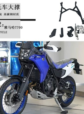 适用19-24款雅马哈Tenere700 XTZ690 T700 XTZ700 改装中撑大脚架