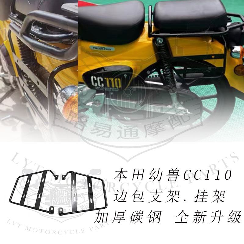 适用本田幼兽CC110摩托车改装后座快拆边包支架货架挂架油箱支架