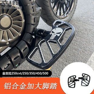 适用奔达金吉拉250cvt改装加大脚踏板 金吉拉250加大铝合金脚踏板