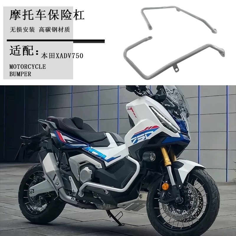 本田XADV750改装护杠防摔杠