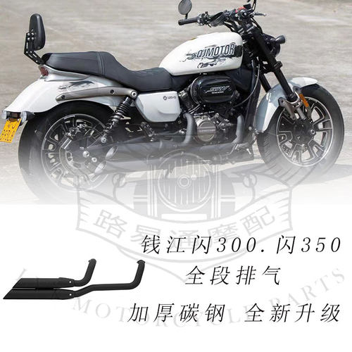 适用钱江QJMOTOR闪300s改装全黑不锈钢回压排气管闪350消声器尾排