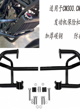 适用本田CM500叛逆者rebel CM300改装保险杠发动机护杠防摔杠配件