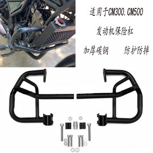 适用本田CM500叛逆者rebel CM300改装保险杠发动机护杠防摔杠配件