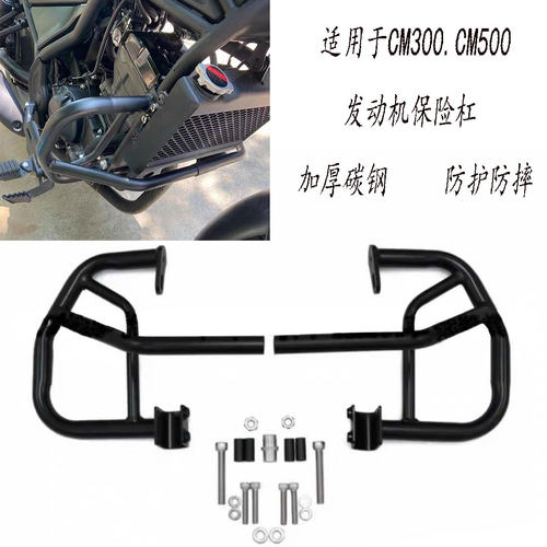 适用本田CM500叛逆者rebel CM300改装保险杠发动机护杠防摔杠配件