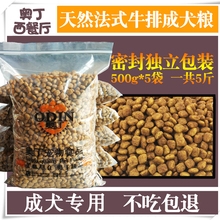 奥丁狗粮5斤装泰迪金毛 15牛肉味1